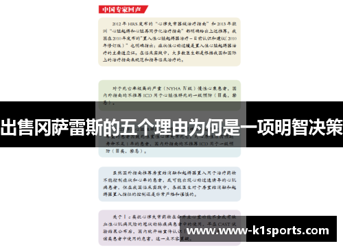 出售冈萨雷斯的五个理由为何是一项明智决策