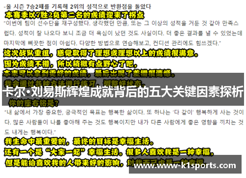 卡尔·刘易斯辉煌成就背后的五大关键因素探析