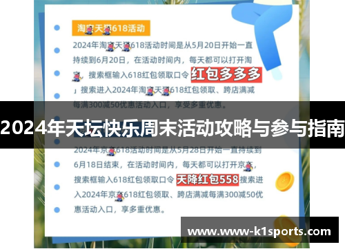 2024年天坛快乐周末活动攻略与参与指南