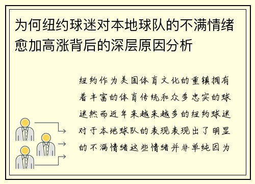 为何纽约球迷对本地球队的不满情绪愈加高涨背后的深层原因分析