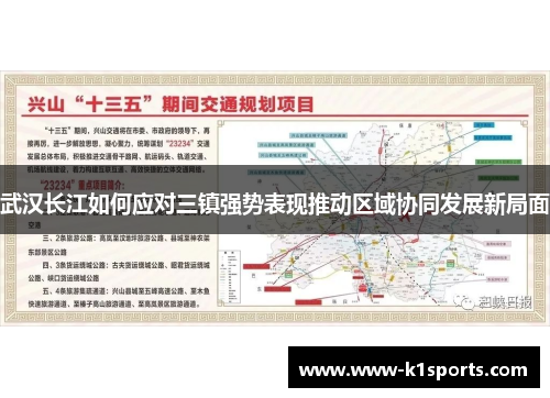 武汉长江如何应对三镇强势表现推动区域协同发展新局面