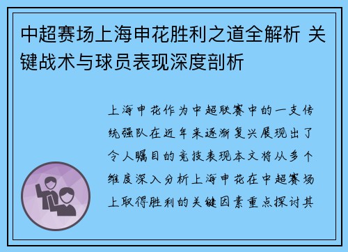 中超赛场上海申花胜利之道全解析 关键战术与球员表现深度剖析